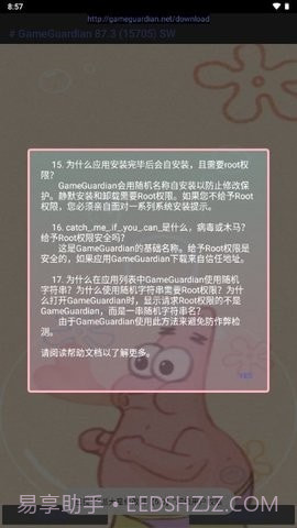 派大星修改器截图1 派大星修改器截图1