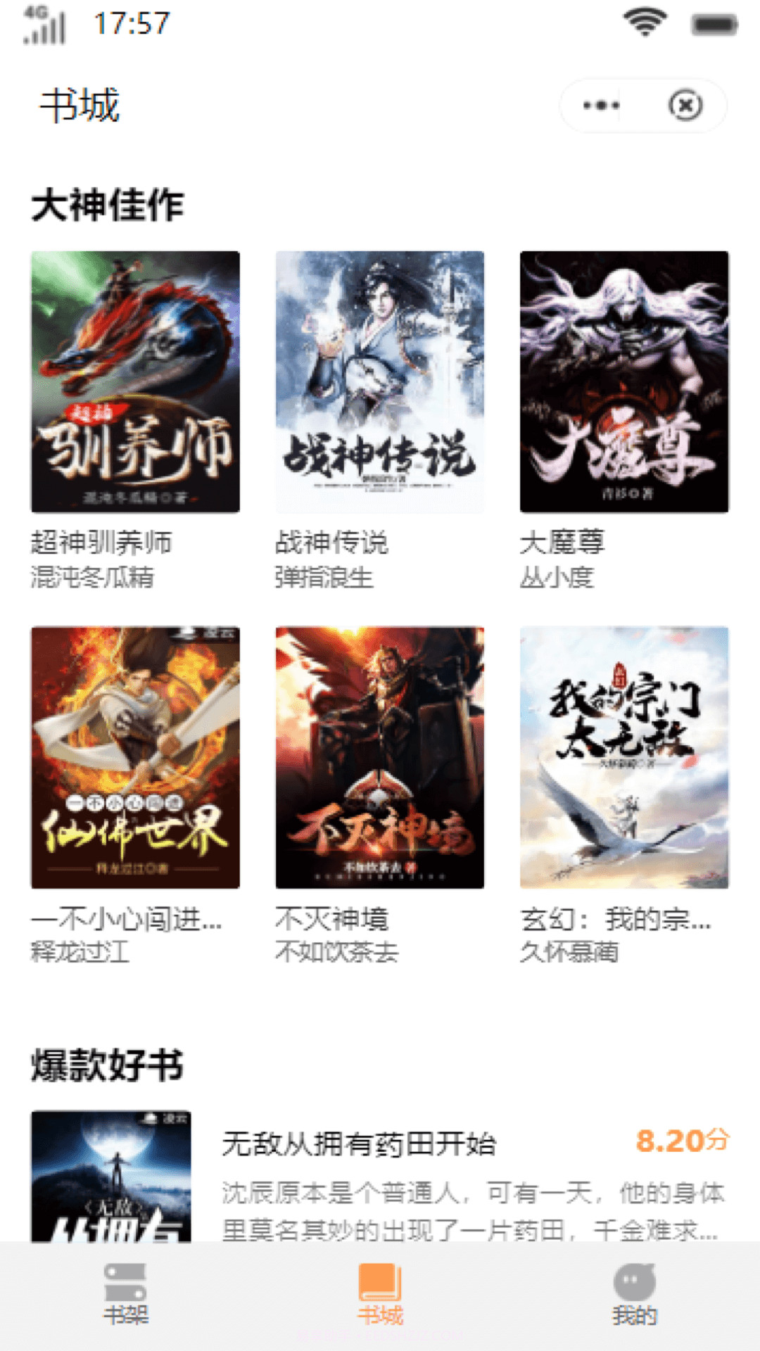 柠檬书城截图1 柠檬书城截图1