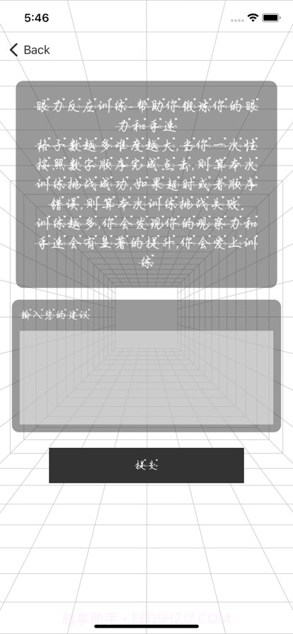 眼力反应训练截图5 眼力反应训练截图5