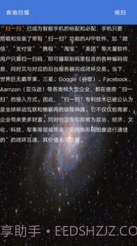 疾驰扫描截图2 疾驰扫描截图2