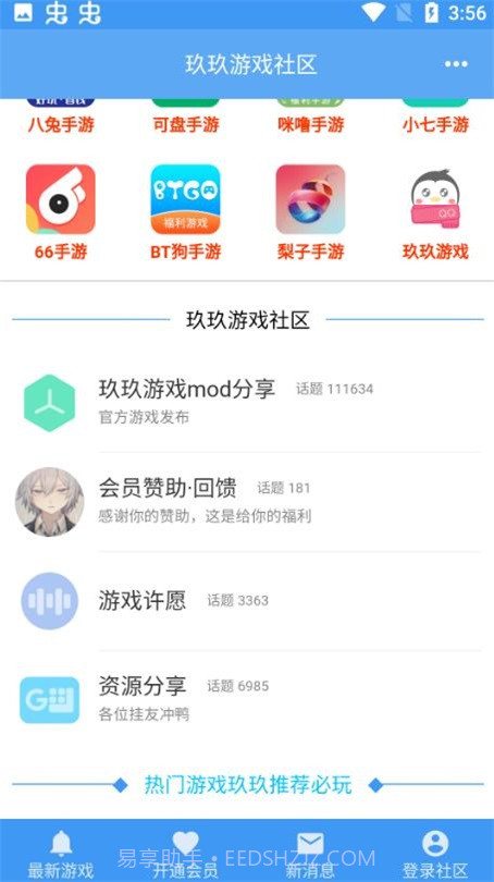 玖玖游戏社区内置修改器截图3