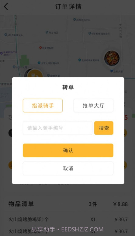 聚极外卖截图4 聚极外卖截图4