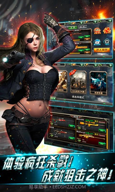 天天狙击2截图3