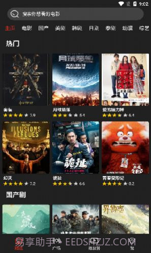 影视森林截图1 影视森林截图1