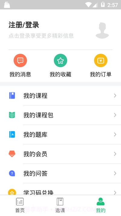 星辰课堂华截图2