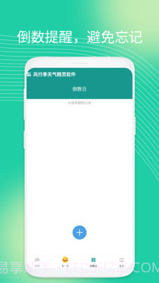 风行季天气精灵截图3