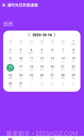 漫时光日历极速版截图2 漫时光日历极速版截图2