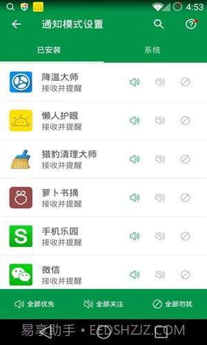 个性通知截图3 个性通知截图3