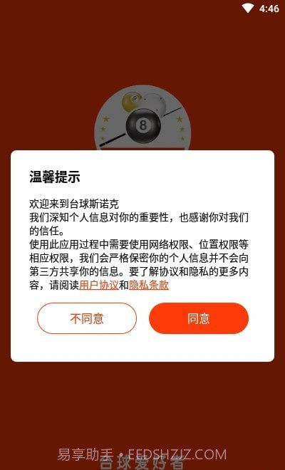 台球斯诺克截图1