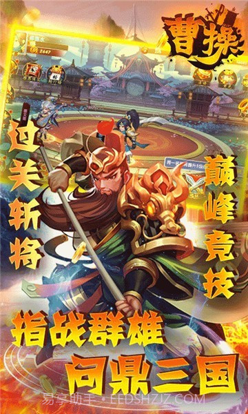 曹操独霸天下截图4