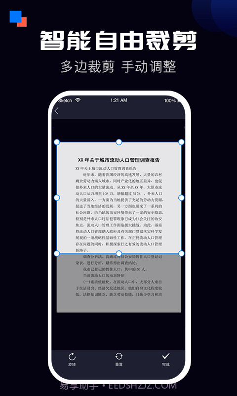 全能扫描宝截图3 全能扫描宝截图3