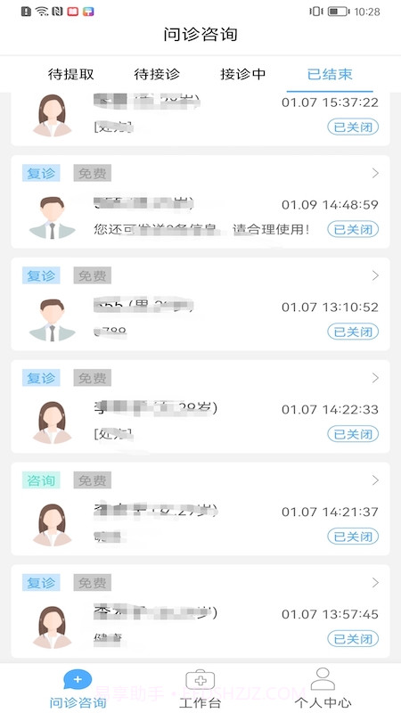 医路慢行医生版截图1
