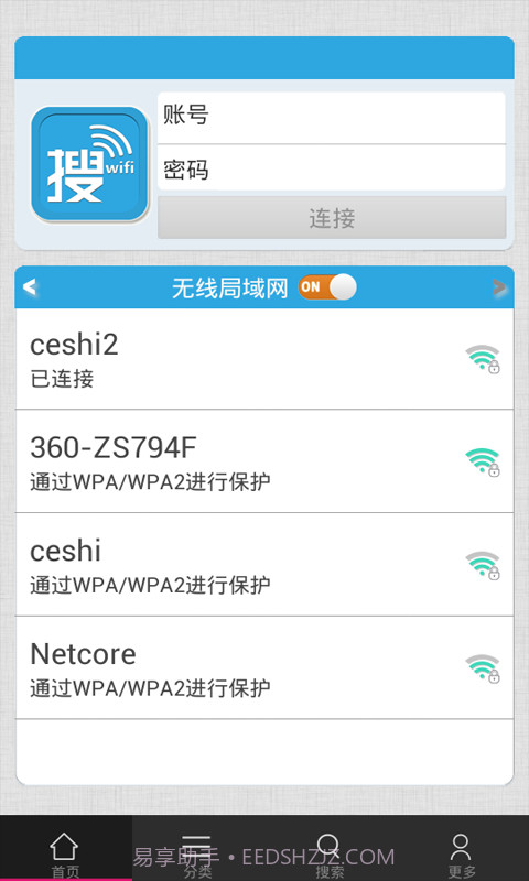 搜WIFI截图1