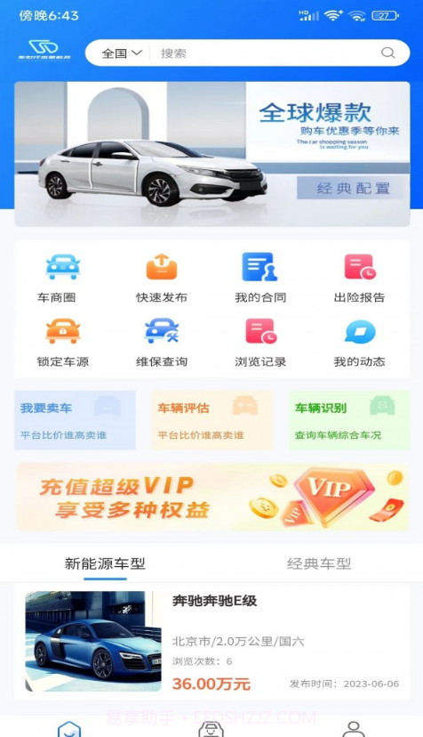 车世代截图1 车世代截图1