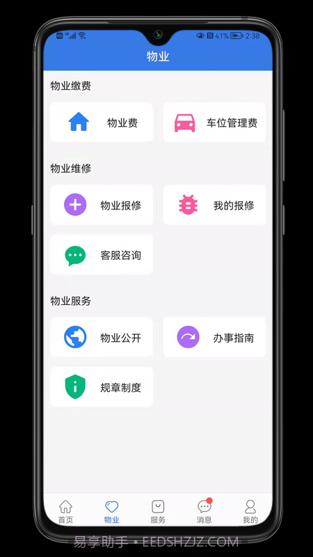 邻通通截图2 邻通通截图2