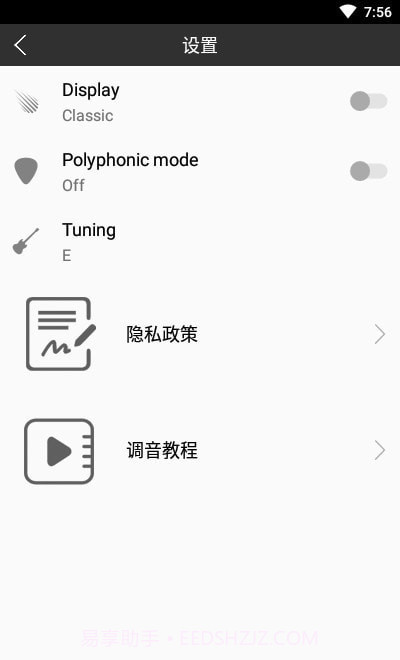 小熊调音器截图1
