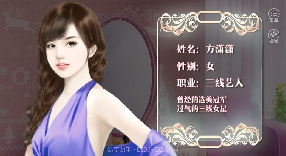 逆袭之星途闪耀截图2