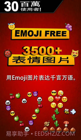 Emoji表情符号截图1