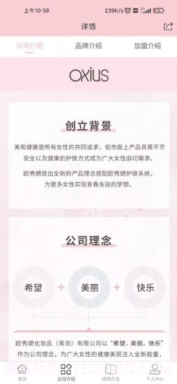 欧秀媤化妆品截图3