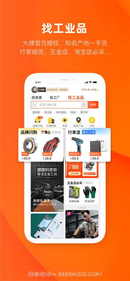 阿里巴巴1688批发截图3