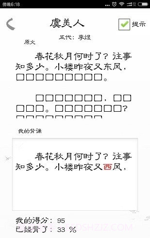 快乐背课文截图4