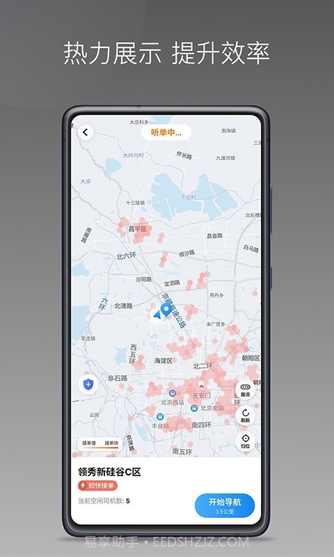 麦卡出行车主端截图3