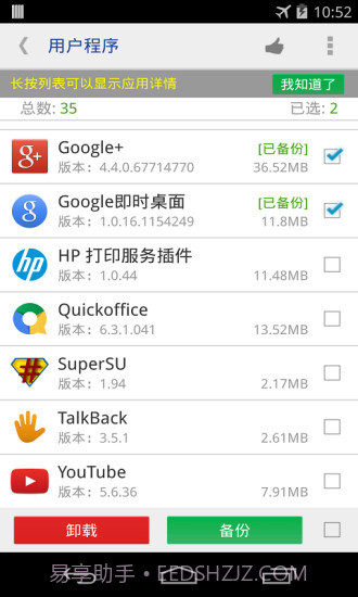 一键root权限系统程序卸载器截图3 一键root权限系统程序卸载器截图3
