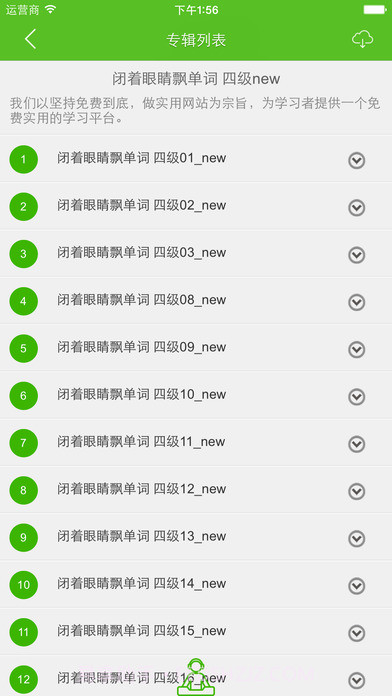 闭着眼睛飘单词APP安卓截图2 闭着眼睛飘单词APP安卓截图2