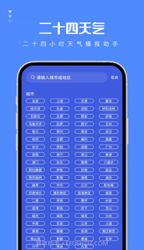 二十四天气截图3