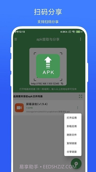 apk提取与分享截图4