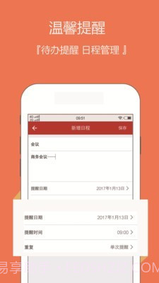 日历老黄历截图4