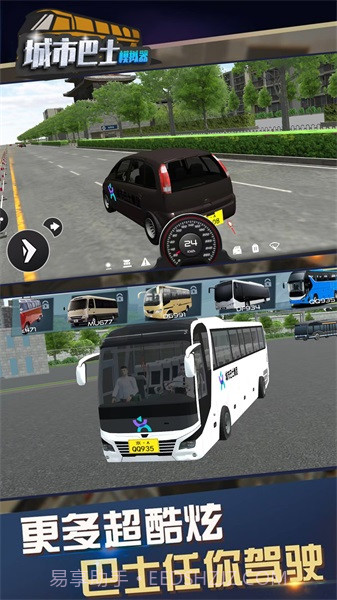 城市巴士模拟器截图3