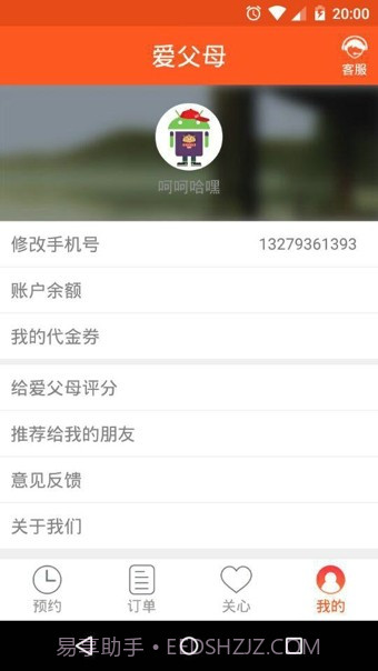 爱父母截图4 爱父母截图4