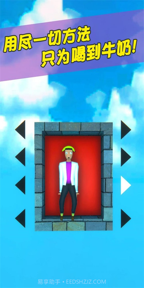 牛奶特工内置截图3