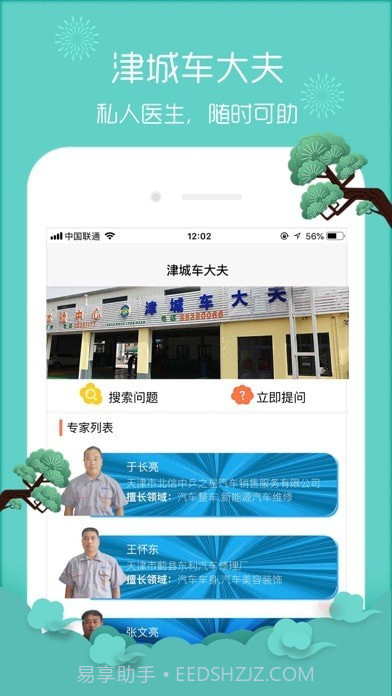 车大夫在线截图3 车大夫在线截图3