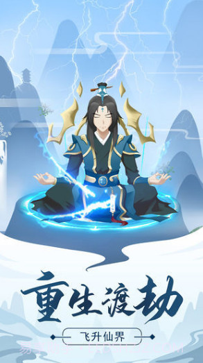 修仙模拟器免广告版本截图2