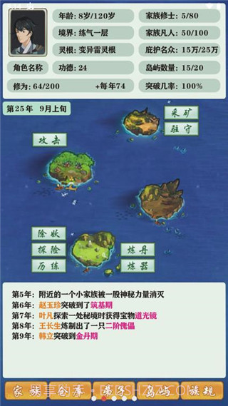 修仙家族模拟器最新版v5.7截图1