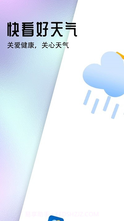 宵烛快看好天气截图1 宵烛快看好天气截图1