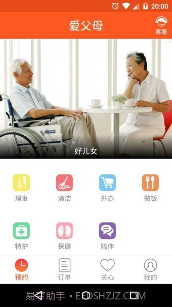 爱父母截图1 爱父母截图1