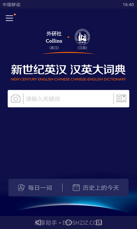 新世纪英汉汉英大词典截图2 新世纪英汉汉英大词典截图2