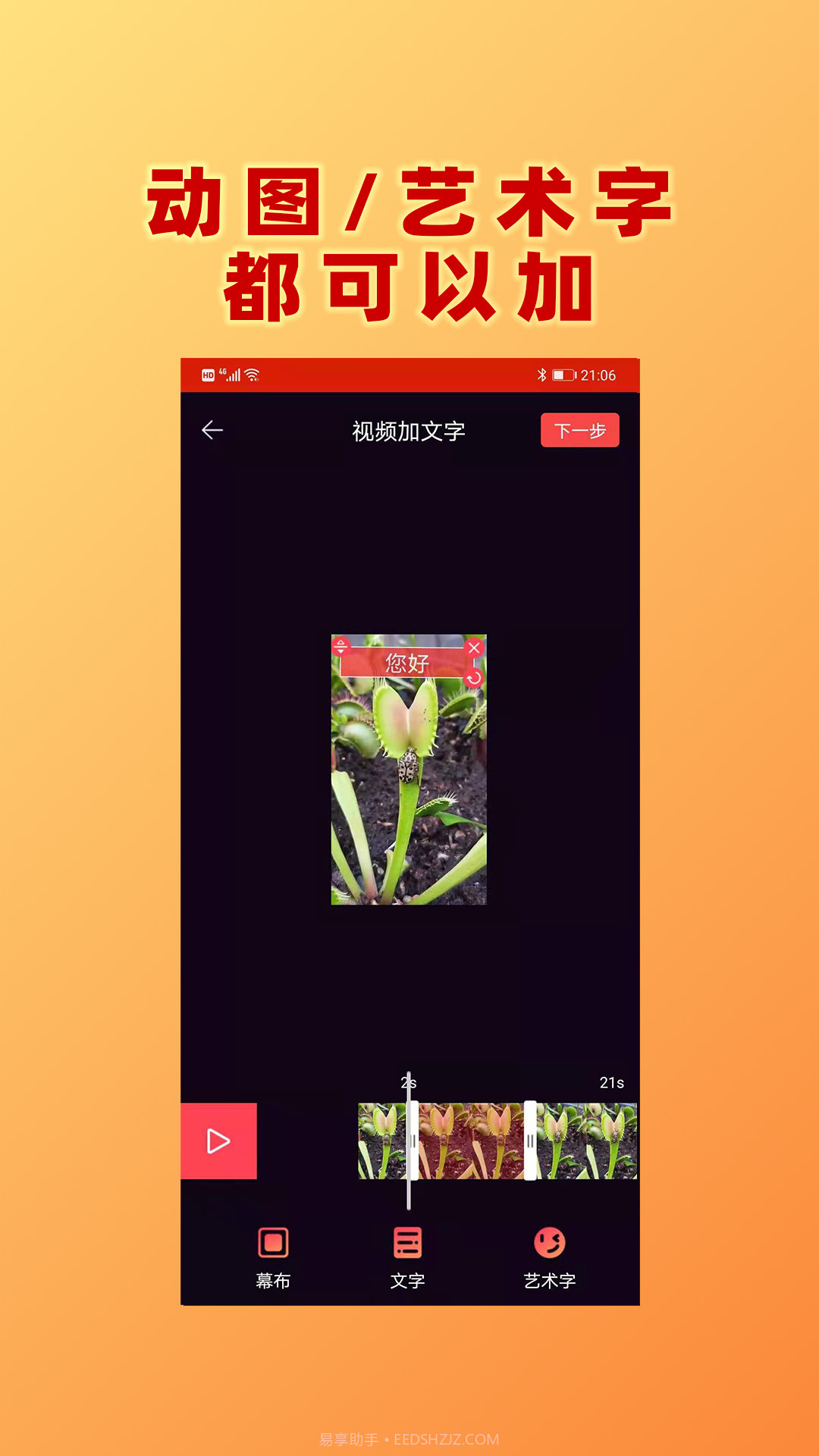 视频加文字截图2