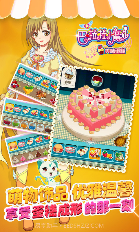 巴啦啦小魔仙美味蛋糕最新版截图3 巴啦啦小魔仙美味蛋糕最新版截图3