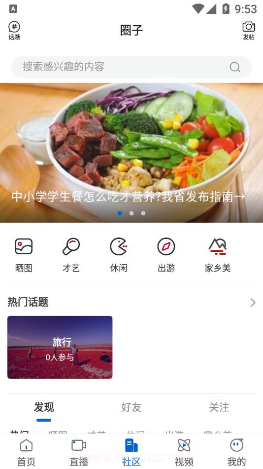 清新绥化截图3