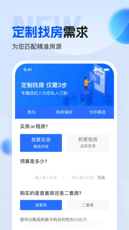 壹家找房截图1