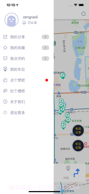 零圆停车截图2 零圆停车截图2