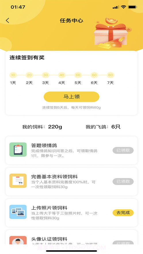 伊得相遇截图3 伊得相遇截图3