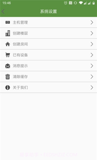 新世纪智慧家居截图1