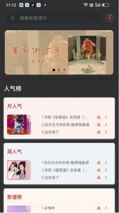 传文吉他截图2