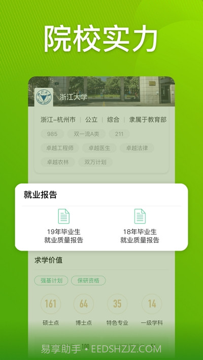 圆梦志愿(高考志愿填报助手)截图3 圆梦志愿(高考志愿填报助手)截图3