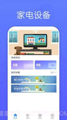 万能遥控器Max截图2